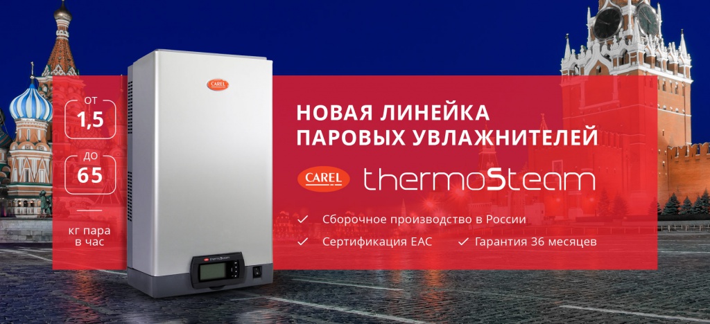 carel_thermoSteam_slider.jpg carel_thermoSteam_slider.jpg
